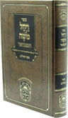 Vayechal Moshe Hamevoar on Tehillim, brown Oz Vehadar cover and spine