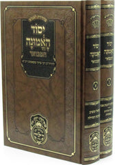 Yesod HaEmunah Hamevuar Oz Vehadar 2 Volume Set - יסוד האמונה המבואר עוז והדר 2 כרכים