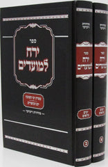 Sefer Sifsei Chein Al Moadim 6 Volume Set - ספר שפתי חן על מועדים 6 כרכים