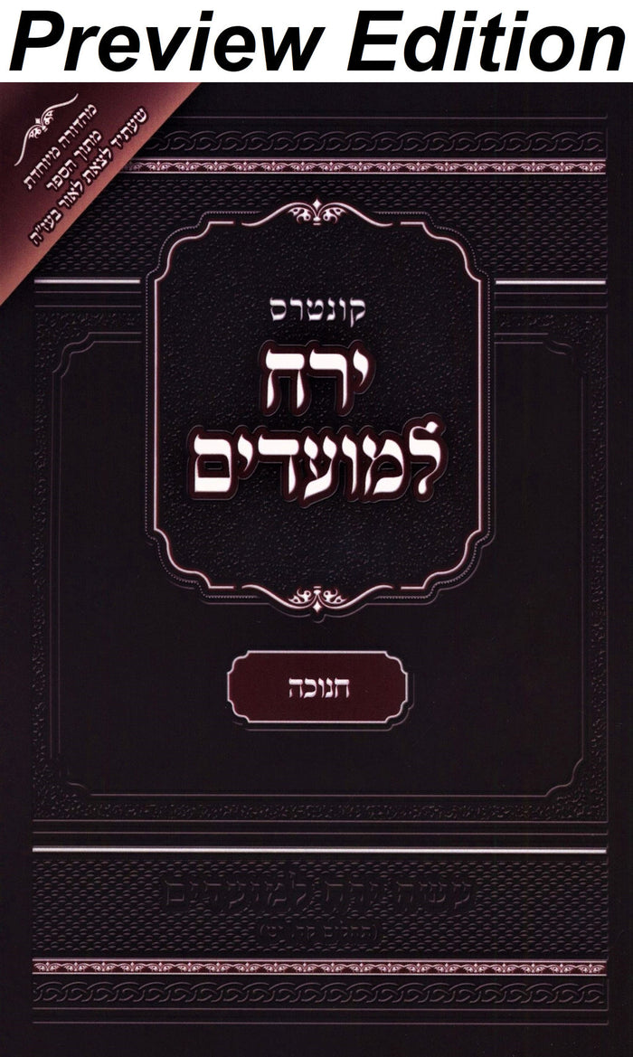 Kuntres Yareiach LeMoadim Al Chanukah - קונטרס ירח למועדים על חנוכה