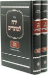 Front cover of Sefer Yareiach LeMoadim Al Chanukah 2 Volume Set - ספר ירח למועדים על חנוכה 2 כרכים