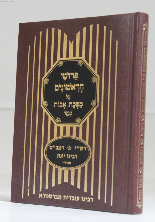 משניות פירוש הראשונים על אבות (BK-PHRAV)