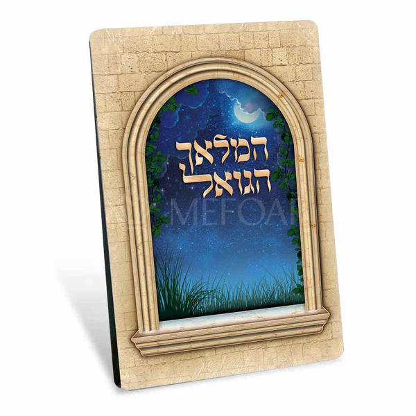 Krias Shema Window  Design 2 Fold - Tefillah Books