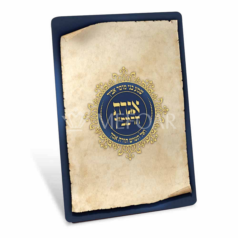 Mefoar Ageres Haramban 2 Fold - Tefillah Books
