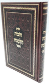 תורת חובת הלבבות המנוקד (BK-CH1)
