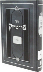 Sefer Pri Tzaddik Al HaTorah Vayikra - ספר פרי צדיק על התורה ויקרא