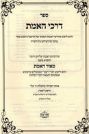 Sefer Darchei HaEmes Im Likut Meir HaEmes - ספר דרכי האמת עם ליקוט מאיר האמת, additional image 2 of 2