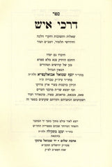 Sefer Darchei Ish - ספר דרכי איש