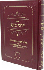 Sefer Darchei Ish - ספר דרכי איש