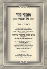 Avnei Nezer Al HaTorah 2 Volume Set - אבני נזר על התורה 2 כרכים