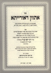 Sefer Asvaan D'Oraisa Al Kelalim - ספר אתוון דאורייתא על כללים