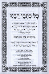 Kol Kisvei Rabbeinu Breslov - כל כתבי רבנו ברסלב