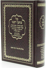 Kol Kisvei Rabbeinu Breslov - כל כתבי רבנו ברסלב