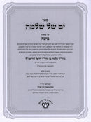 Yam Shel Shlomo 9 Volume Set - ים של שלמה 9 כרכים