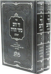 Sefer Zer Zahav Kesser Torah HaShalem Strikov 2 Volume Set - ספר זר זהב כתר תורה השלם סטריקוב 2 כרכים