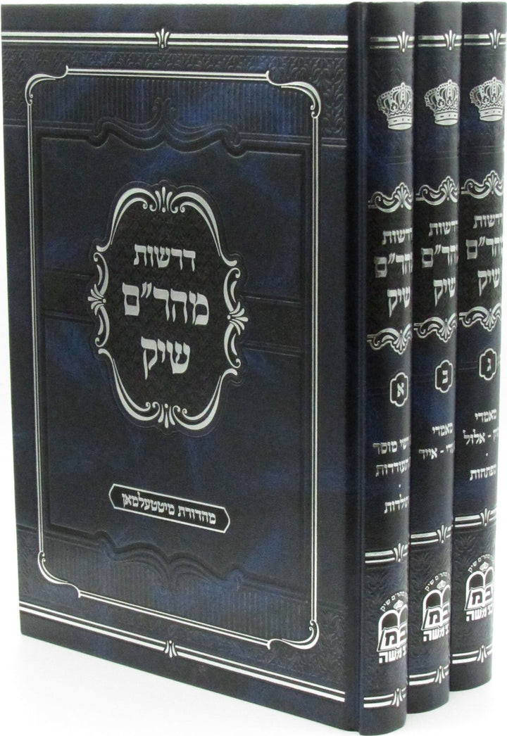 Front cover of Derashos Maharam Schick 3 Volume Set - דרשות מהר"ם שיק 3 כרכים