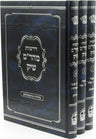 Front cover of Derashos Maharam Schick 3 Volume Set - דרשות מהר"ם שיק 3 כרכים
