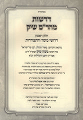 Derashos Maharam Schick 3 Volume Set - דרשות מהר"ם שיק 3 כרכים