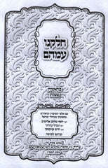 Chelkeinu Imahem Al HaTorah 2 Volume Set - חלקנו עמהם על התורה 2 כרכים