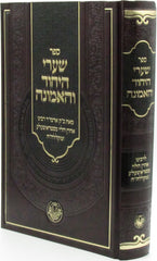 Sefer Shaarei HaYichud V'HaEmunah - ספר שערי היחוד והאמונה