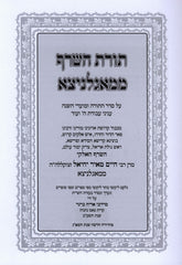 Toras HaSaraf Mimaglinitza - תורת השרף ממאגלניצא