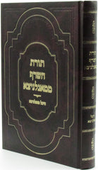 Toras HaSaraf Mimaglinitza - תורת השרף ממאגלניצא