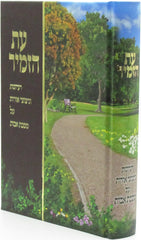 Eis HaZamir Al Maseches Avos - עת הזמיר על מסכת אבות