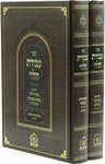 Front cover of Sefer Avodas HaLevi Al HaTorah 2 Volume Set - ספר עבודת הלוי על התורה 2 כרכים