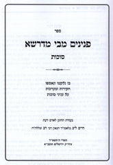 Sefer Peninim M'Bei Midrasha Al Succos - ספר פנינים מבי מדרשא על סוכות