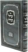 Sefer Yagdil Torah Al Succos - ספר יגדיל תורה על סוכות