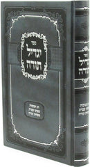 Sefer Yagdil Torah Al Succos - ספר יגדיל תורה על סוכות