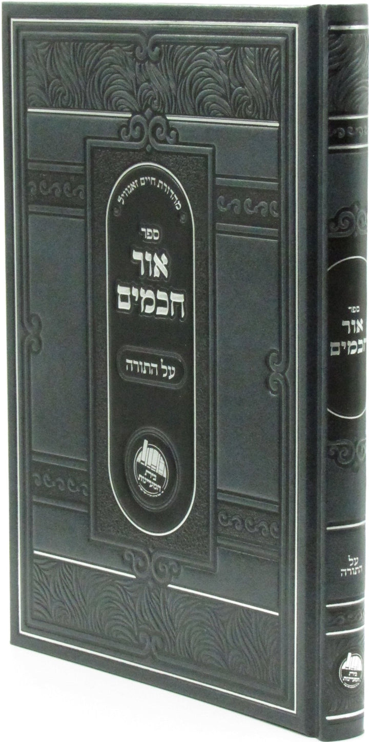 Front cover of Sefer Ohr Chachomim Al HaTorah - ספר אור חכמים על התורה
