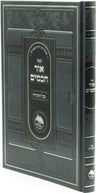 Front cover of Sefer Ohr Chachomim Al HaTorah - ספר אור חכמים על התורה