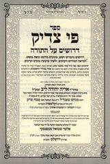 Sefer Pi Tzaddik Drushim Al HaTorah - ספר פי צדיק דרושים על התורה
