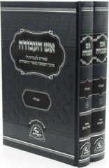 Aish HaAvodah Al Tefilah 2 Volume Set - אש העבודה על תפילה 2 כרכים