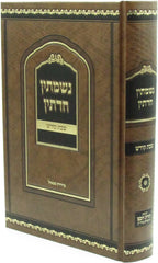 Nishmasin Chadetin Shabbos Kodesh - נשמתין חדתין שבת קודש