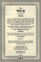 Ben Beisi Al HaTorah Hamevuar Kamarna 2 Volume Set - בן ביתי על התורה המבואר קאמרנא 2 כרכים