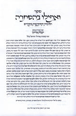 Sefer V'Afilu B'HaStarah Hilchos Tachposhes B'Purim - ספר ואפילו בהסתרה הלכות תחפושת בפורים