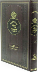 Shut Mili D'Avos Volume 3 - שו"ת מילי דאבות חלק ג