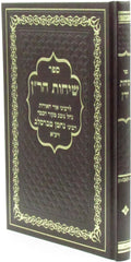 Sefer Sichos HaRan (Breslov) - ספר שיחות הר"ן (ברסלב)