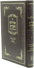 Sefer Metzilusa D'Avraham Al Parshios HaTorah - ספר מצילותא דאברהם על פרשיות התורה