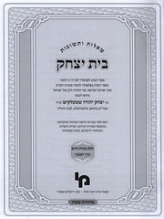 Shut Beis Yitzchok 2 Volume Set - שו"ת בית יצחק 2 כרכים