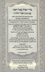 Machzor HaAri R' Shabsi Miroshkov HaShalem 3 Volume Set - מחזור האר"י רבי שבתי מראשקוב השלם 3 כרכים