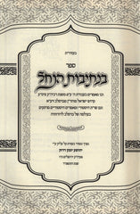 B'Nesivos HaNachel (Breslov) - בנתיבות הנחל (ברסלב)