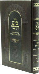 Sefer B'Yam Darkecha Al Shaar HaKavanos Purim - ספר בים דרכך על שער הכוונות פורים