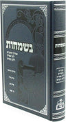 Front cover of B'Simchos Seforim Book