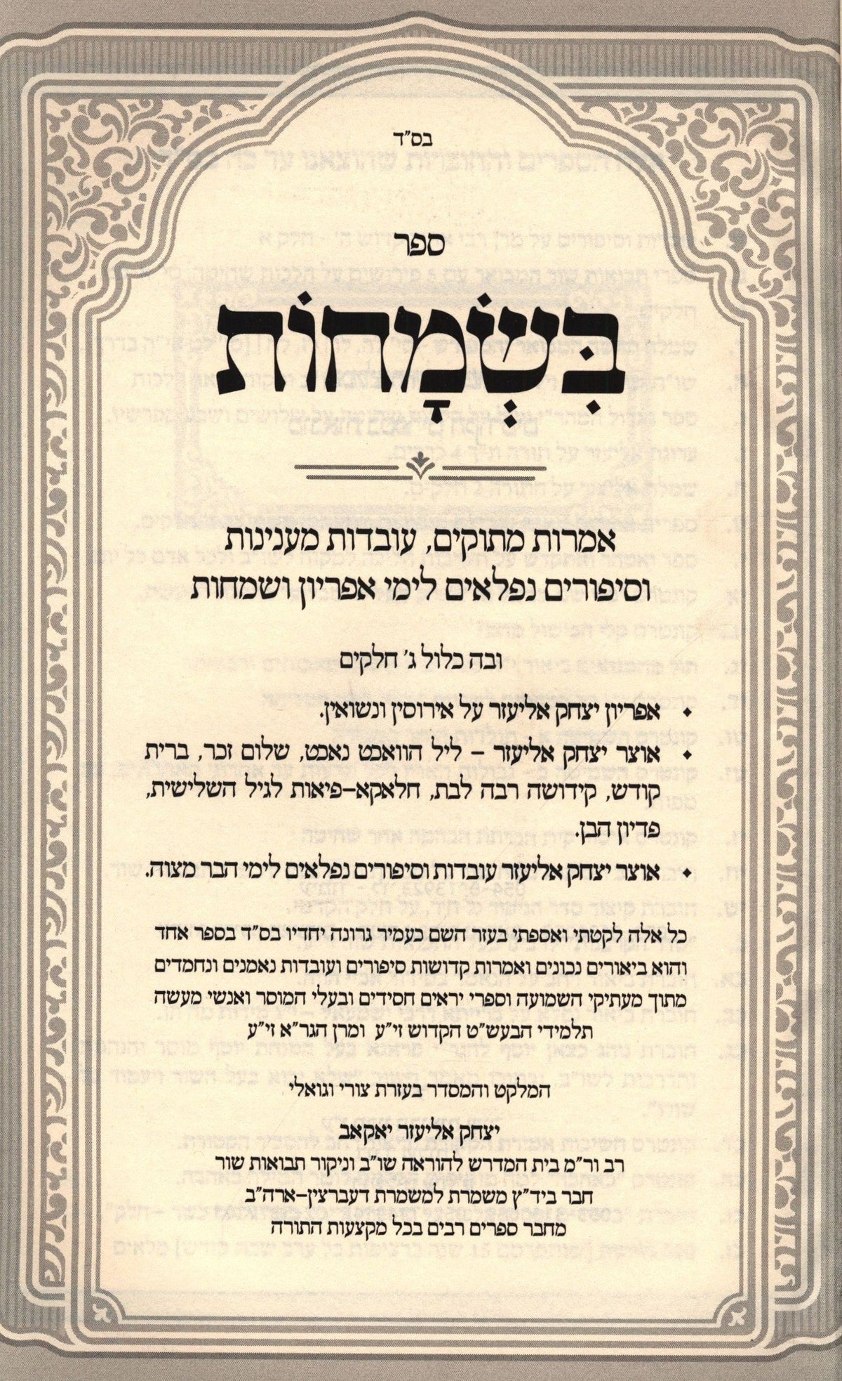 B'Simchos Seforim Book, additional image 2 of 2
