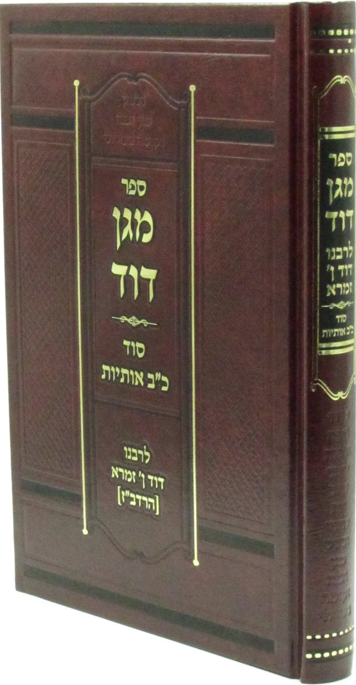 Front cover of Sefer Magen Dovid Hardcover Book