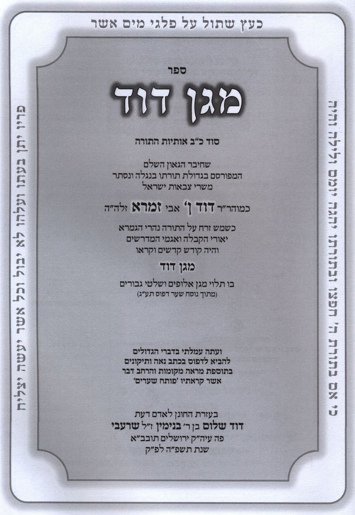 Sefer Magen Dovid Hardcover Book, additional image 2 of 2
