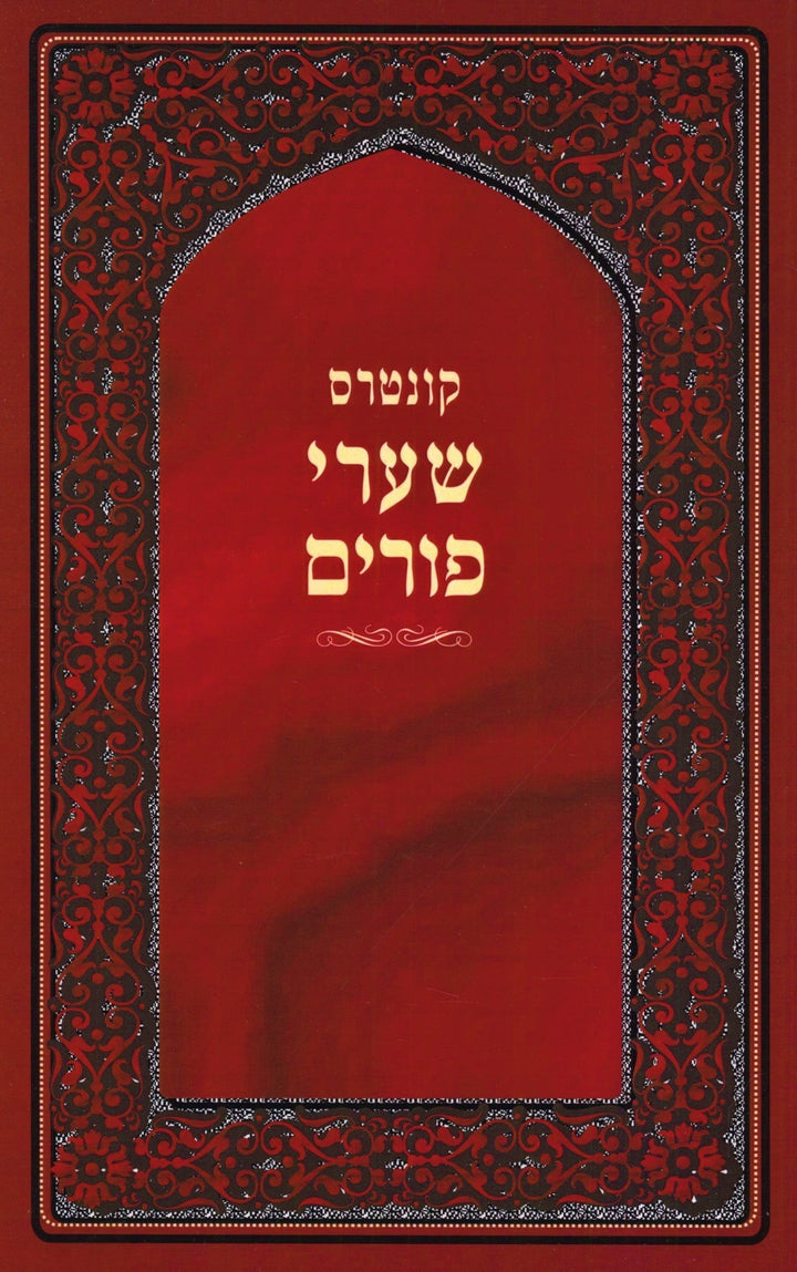 Front cover of Purim Book Kuntres Shaarei